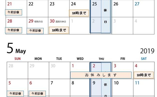 連休の予定